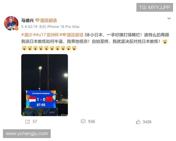 马德兴点评U17国足进八强U16直通下届亚少赛正赛直播吧热议 马德兴点评U17国足进八强U16直通下届亚少赛正赛直播吧热议